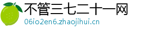 不管三七二十一网